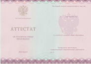Аттестат 9 классов 2014-2026