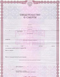 Свидетельство о смерти