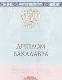 Бакалавр 2014 - 2026