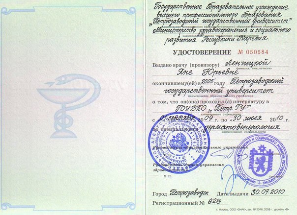 Заказать удостоверение интернатуры купить настоящее удостоверение интернатуры